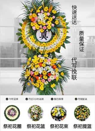 山东青岛平度市大泽山镇秦姑庵村花圈代送